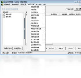 图片[3]-岚心进销存管理系统 1.0.0.0-外行下载站