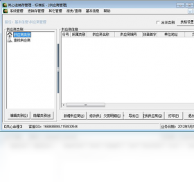 图片[2]-岚心进销存管理系统 1.0.0.0-外行下载站