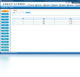图片[3]-企商通毛巾厂生产管理软件 1.0.4431.18541-外行下载站