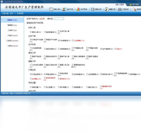 图片[2]-企商通毛巾厂生产管理软件 1.0.4431.18541-外行下载站