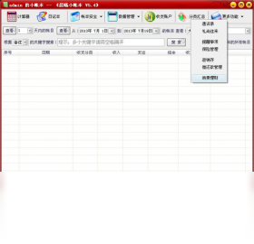 图片[3]-晨曦小帐本 5.6.0.0-外行下载站