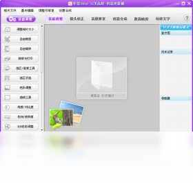 彩影2010白金版 16.0.3110.0-外行下载站