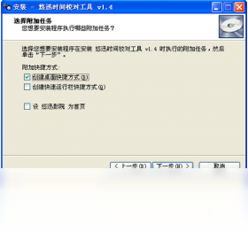 图片[2]-悠迅时间校对工具 1.4.0.0-外行下载站