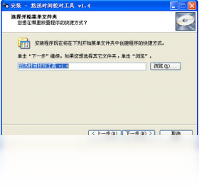 图片[3]-悠迅时间校对工具 1.4.0.0-外行下载站