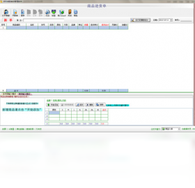 图片[3]-招财虎服装店进销存 1.0.0.0-外行下载站