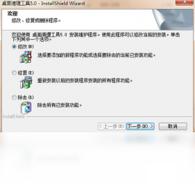 图片[3]-桌面清理工具 5.0.0.0-外行下载站