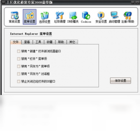 图片[5]-IE优化修复专家 2.0-外行下载站