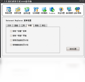 图片[4]-IE优化修复专家 2.0-外行下载站