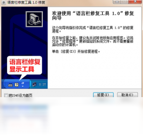 图片[2]-语言栏修复工具 2.0-外行下载站