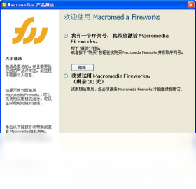 图片[2]-MacromediaFireworks8 8.0.0.777-外行下载站