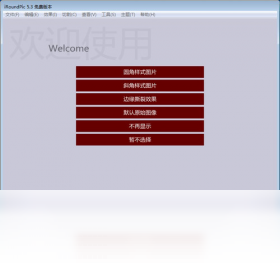 图片[2]-iRoundPic 5.6.0.4681-外行下载站