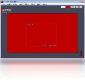 iRoundPic 5.6.0.4681-外行下载站