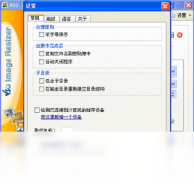 图片[3]-VSOImageResizer 4.0.0.54-外行下载站