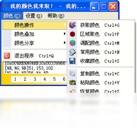 图片[2]-我的取色器 3.6.0.0-外行下载站