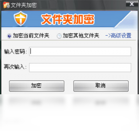 图片[3]-便携式文件夹加密器 6.4.0.105-外行下载站