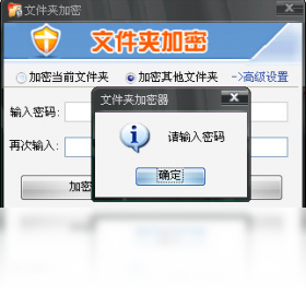 图片[2]-便携式文件夹加密器 6.4.0.105-外行下载站