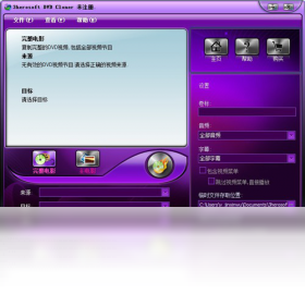 3herosoftdvdmakersuite 4.0.8.0517-外行下载站