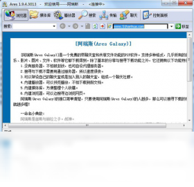 AresGalaxy 1.9.4.3013-外行下载站