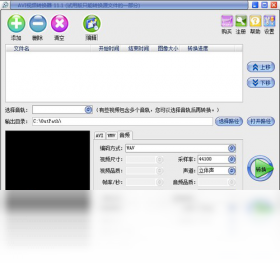 图片[2]-AVI视频转换器 3.8.0.0-外行下载站