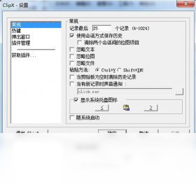 ClipX 1.0.3.9-外行下载站