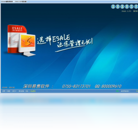 图片[2]-esale服装进销存 5.9.7.6-外行下载站