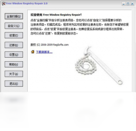 图片[2]-Freewindowregistryrepair 2.0-外行下载站