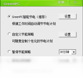 图片[2]-GreenPC 1.0.0.0-外行下载站