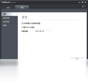 图片[2]-JetBoost 1.1.0-外行下载站