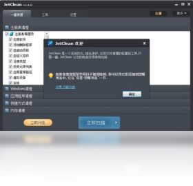 JetClean 1.4.0.124-外行下载站