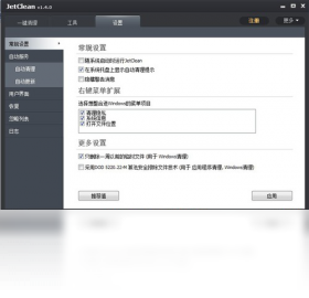 图片[2]-JetClean 1.4.0.124-外行下载站