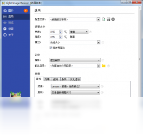 图片[2]-LightImageResizer 5.1.0.0-外行下载站