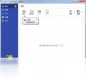 LightImageResizer 5.1.0.0-外行下载站