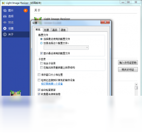 图片[3]-LightImageResizer 5.1.0.0-外行下载站