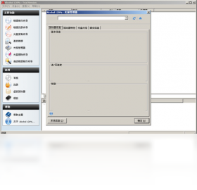 图片[3]-酒精（Alcohol）120% 2.0.3.7612-外行下载站