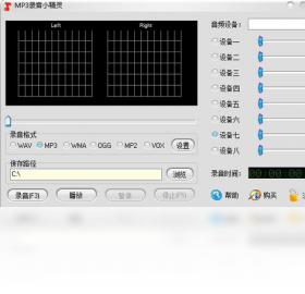 mp3录音小精灵 3.0.0.0-外行下载站