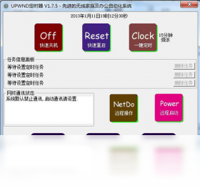 UPWND定时器 1.7.0.5-外行下载站