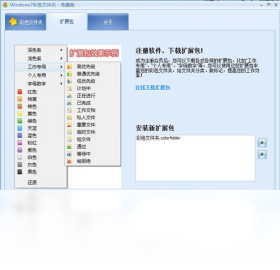 图片[2]-windows7彩色文件夹 2.0.1.0-外行下载站
