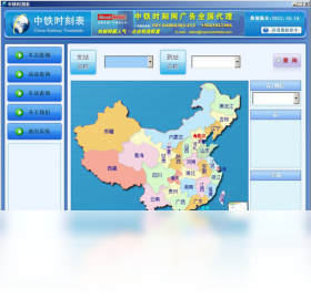 图片[2]-中铁时刻表 2013.05.30-外行下载站