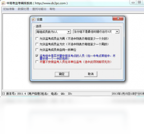 图片[2]-中高考监考编排系统 2.4.0.33-外行下载站