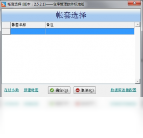 图片[2]-乐友仓库管理软件 2.5.2.1-外行下载站