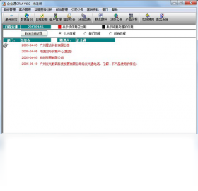 企业通客户关系管理系统 6.0-外行下载站