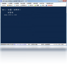 图片[2]-企管王仓库管理软件 5.0.0-外行下载站
