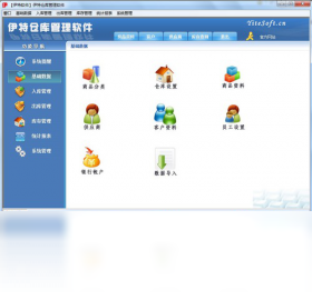 伊特仓库管理软件 10.0-外行下载站