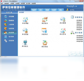 图片[2]-伊特仓库管理软件 10.0-外行下载站