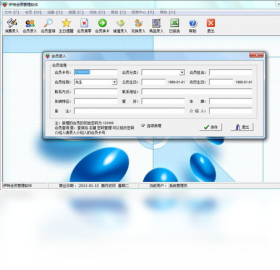 图片[2]-伊特会员管理软件 5.0.0.920-外行下载站