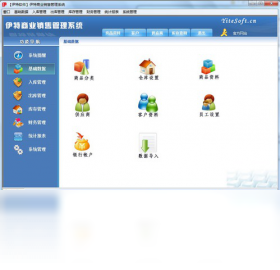 伊特商业销售管理系统 3.6-外行下载站