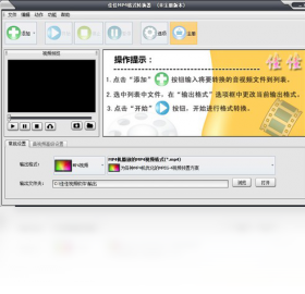 佳佳MP4格式转换器 4.6.5.0-外行下载站