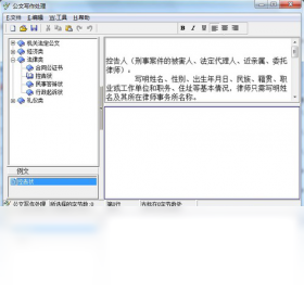 图片[3]-公文写作处理 1.0-外行下载站