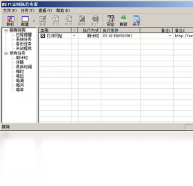 图片[2]-PC定时执行专家 3.2.2.0-外行下载站