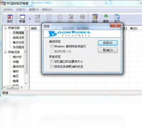 图片[3]-PC定时执行专家 3.2.2.0-外行下载站